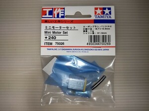 (1/4) タミヤ ミニモーターセット ★240 カーボンブラシ、バリスタ付 TAMIYA 田宮 模型用モーター ラジコンパーツ ITEM 75026