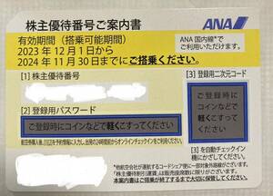 ANA 株主優待券飛行機 国内線 メッセージ通知可 