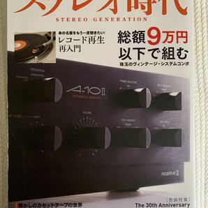 ステレオ時代 Vol 1 創刊号の画像1