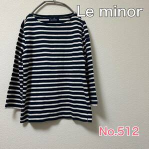 送料無料 匿名配送 Le minor ボーダーカットソー フランス製 ルミノア