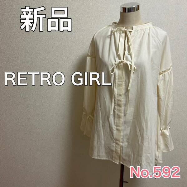 送料無料 匿名配送 新品 RETRO GIRL ハシゴレース 長袖シャツ レトロガール