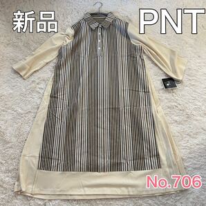 送料無料 匿名配送 新品 PNT 切り替えデザイン シャツワンピース 定価¥21,780