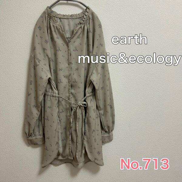 送料無料 匿名配送 earth music&ecology ロングシャツ 長袖 