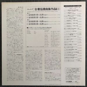 LPレコード コレルリ 合奏協奏曲集OP.6(1) 第1番〜第4番 ULS-3335 レトロ ヴィンテージの画像2