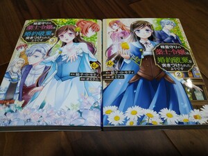 精霊守りの薬士令嬢は、婚約破棄を突きつけられたようです 2 3 オミクニ/餡子・ロ・モティ 星雲社 アルファポリス Regina COMICS