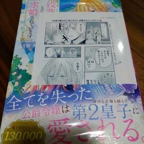 没落令嬢なのに第2皇子に求婚されています 1 白井杏花 白泉社 HC Special 新品 の画像1