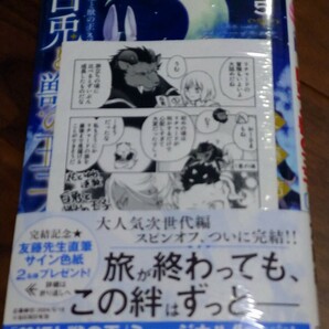 白兎と獣の王子 ~贄姫と獣の王 スピンオフ~ 5 友藤結 白泉社 花とゆめCOMICS 新品 書店共通特典 描き下ろしモノクロイラストペーパー つきの画像1