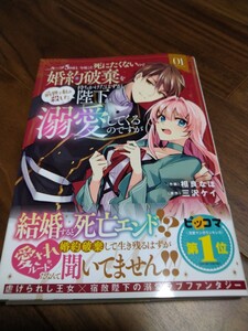 ループ5回目。今度こそ死にたくないので婚約破棄を持ちかけたはずが、~ 1 相良なほ/三沢ケイスターツ出版 Berry's Fantasy COMICS 新品 ②