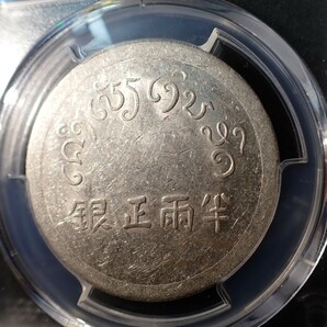 19. 富半両正銀 雲南省 PCGS AU50 未使用品 仏領インドシナ 中国銀貨 古銭 銀貨 一圓 一円 硬貨 貨幣 コインの画像4