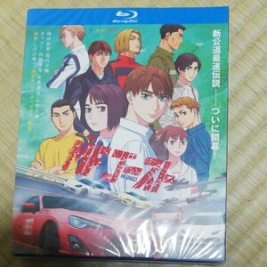 mfゴースト頭文字d Blu-ray