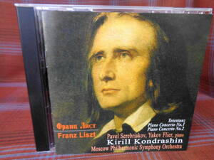 A#3695◇CD◇ リスト : 死の舞踏 コンドラシン セレブリャコフ フリエール Liszt: Totentanz Serebriakov Flier Kondrashin CDVE04296