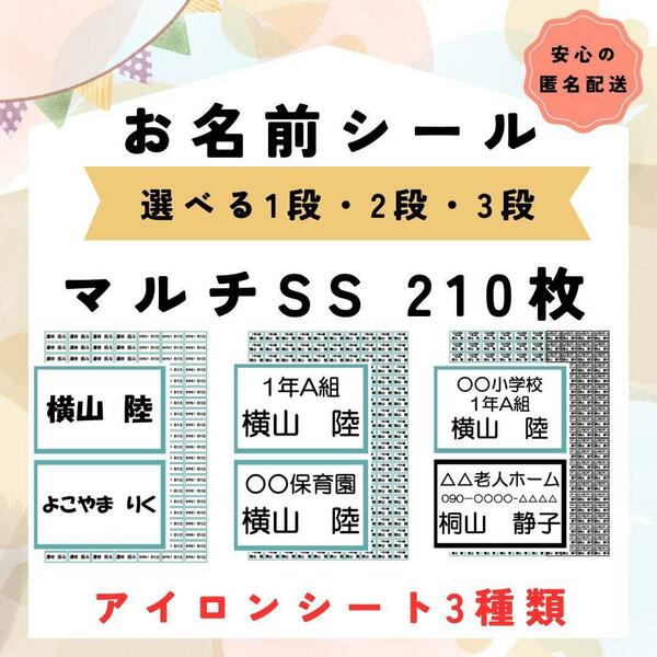 お名前シール　選べるアイロンシート3種類　マルチSS　アイロン不要　アイロン接着