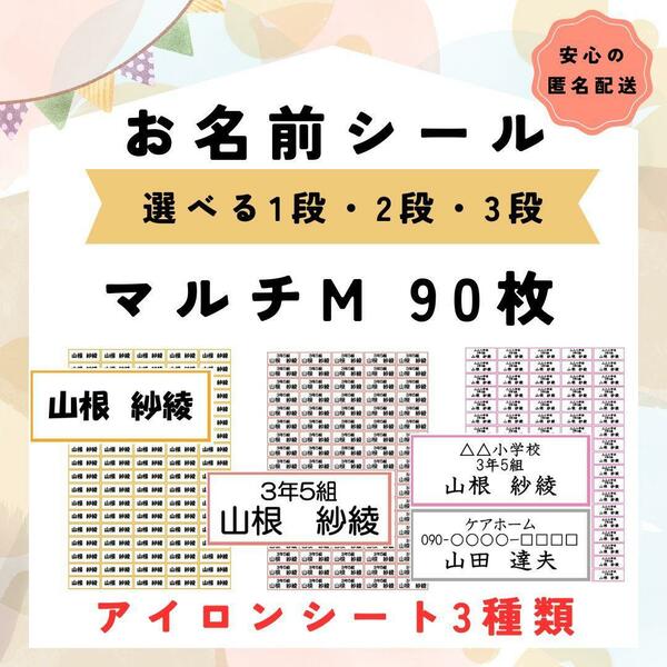お名前シール　選べるアイロンシート3種類　マルチM　アイロン不要　アイロン接着