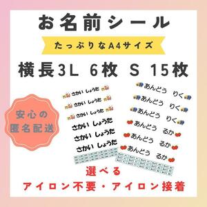 お名前シール　選べるシート3種類　横長3L（Sセット）アイロン不要　アイロン接着