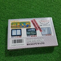 FC ファミコン カセット ソフト 囲碁入門 動作確認済み 箱説あり 箱 説明書 希少品 ファミリーコンピュータ 送料230円_画像9