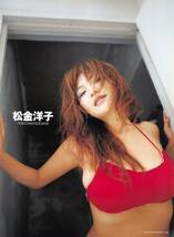 【切り抜き】松金洋子『YOKO MATSUGANE』#水着あり 3ページ 即決!_画像1