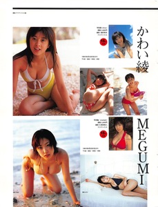 【切り抜き】かわい綾、MEGUMI『かわい綾、MEGUMI』#水着あり 1ページ 即決!