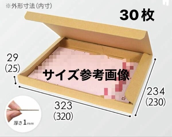 30枚　N式　薄箱　クリックポスト、ゆうパケット等に使えるサイズ　半折にして発送