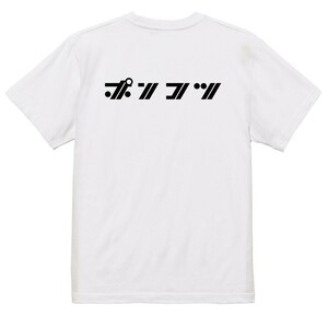 シャープな脱力系Ｔシャツ【ポンコツ(横)】おもしろTシャツ　ネタTシャツ