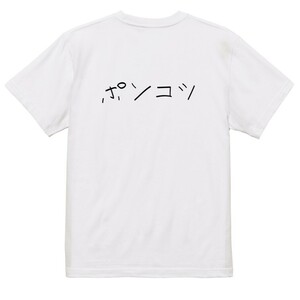 子供のらくがき脱力系Ｔシャツ【ポンコツ(横)】おもしろTシャツ　ネタTシャツ