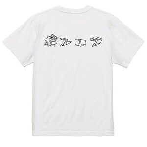 立体文字脱力系Ｔシャツ【ポンコツ(横)】おもしろTシャツ　ネタTシャツ