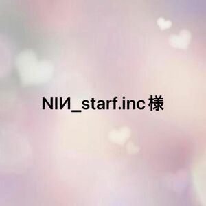 NIИ_starf.inc様 コニー パジャマ