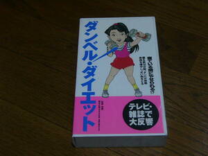 VHSテープ ダンベル・ダイエット(扶桑社 カラー30分 送料230円)