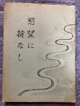 2404m400/戦後、官能小説・欲望に掟なし（手作ガリ版刷り）挿絵4点P5012×17㎝/希少品・佐川60サイズ_画像1