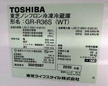 高年式!2020年製! 東芝/TOSHIBA GR-R36S VEGETA 冷蔵庫 363L 右開き 3ドア グレインホワイト 中古家電 店頭引取歓迎 R8220_画像10