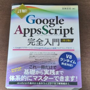 詳解！Google App Script完全入門