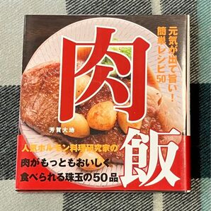「肉飯」