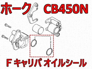 CB450N フロントブレーキ ダストシール ピストンシール シックススター キャリパー （バブ　CB400T CB400N　CB250T）6スターキャリパー用