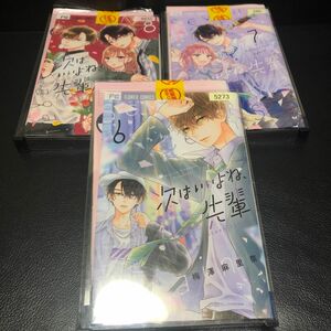 次はいいよね、先輩　Ｓｅｖｅｎｔｅｅｎ　ａｇａｉｎ 6巻 7巻 8巻 恋愛 漫画 マンガ コミック