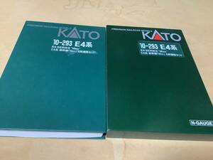 KATO E4 series Shinkansen [Max] basis increase .16 both set 10-292 10-293 * both sides one side connection cover lack of 