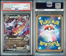 【PSA 10】完美品 2015 ポケモンカード MラティオスEX RR 049/078 1ED XY6 M LATIOS EX_画像3