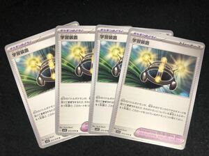 【4枚セット】ポケカ 学習装置 U SV1S 汎用 ポケモンカード 同梱可能 ②