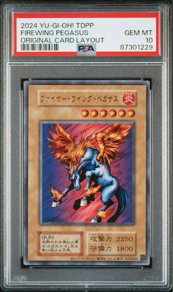 【PSA 10】完美品 2024 遊戯王 ファイヤー・ウィング・ペガサス 復刻版 ウルトラレア 決闘者伝説 FIREWING PEGASUS