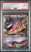 【PSA 10】完美品 2014 ポケモンカード MゲンガーEX RR XY4 1ED 034/088 M GENGAR EX_画像1