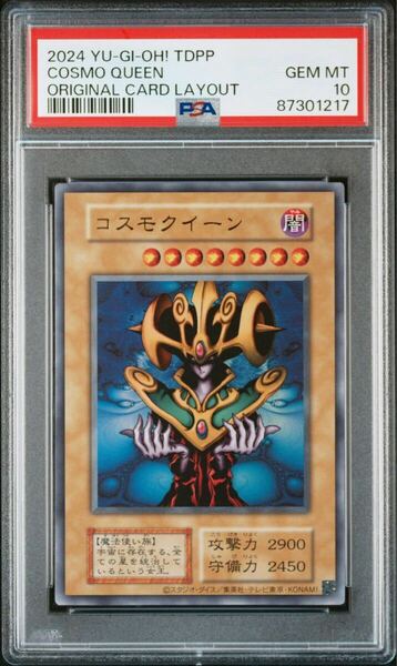 【PSA 10】完美品 2024 遊戯王 コスモ・クイーン 復刻版 ウルトラレア 決闘者伝説 COSMO QUEEN