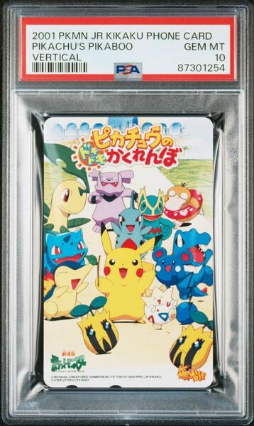 【PSA 10】完美品 2001 劇場版 ポケットモンスター 「ピカチュウのドキドキかくれんぼ」 テレホンカード PHONE CARD PIKACHU’S PIKABOO