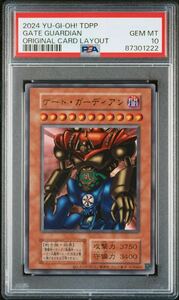 【PSA 10】完美品 2024 遊戯王 ゲート・ガーディアン 復刻版 ウルトラレア 決闘者伝説 GATE GUARDIAN