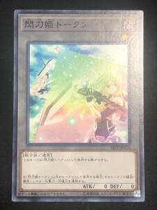 【遊戯王】 閃刀姫トークン ノーマル 18TP-JP216 同梱可能