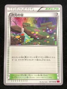 【ポケモンカード】 次元の谷 U XY4 087/088 同梱可能 ②