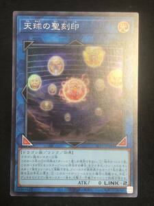 【遊戯王】 天球の聖刻印 スーパーレア SLF1-JP094 同梱可能 ①