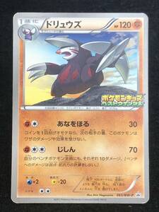 【ポケモンカード】 ドリュウズ プロモ ポケモンキッズベストウィッシュ 065/BW-P 同梱可能 ②