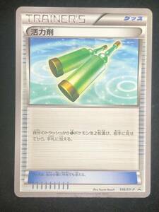 活力剤 プロモ （198/XY-P） XY BREAK バトル強化セット 草/闘