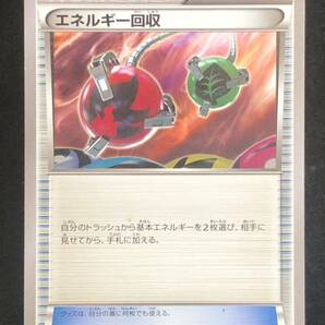 【ポケモンカード】 エネルギー回収 プロモ 003/XY-P 同梱可能の画像1