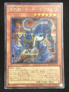 【遊戯王】 雷獣龍 サンダー・ドラゴン シークレットレア QCCP-JP172 同梱可能