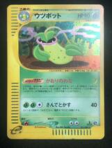 【ポケモンカード】 カードe ウツボット レア ホロ Victreebel Japanese Old Pokemon Cards Vintage Card-e同梱可能_画像1