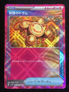 【ポケモンカード】 覚醒のドラム ACE SPEC SV5K 062/071 同梱可能